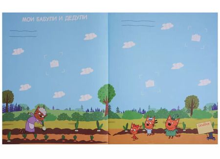 Фотография книги "ТРИ КОТА. АЛЬБОМ. МОЙ ПЕРВЫЙ ФОТОАЛЬБОМ"