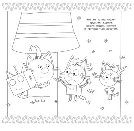 Фотография книги "Три кота. Мега-раскраска"