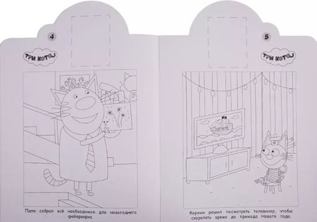 Фотография книги "Три Кота. № НР 19080. Наклей и раскрась (+ 16 наклеек)"