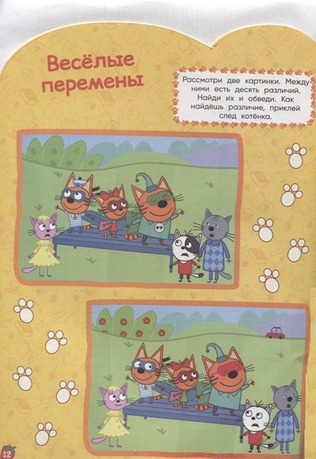 Фотография книги "Три Кота. Развивающая книжка с наклейками. №КСН 1905"