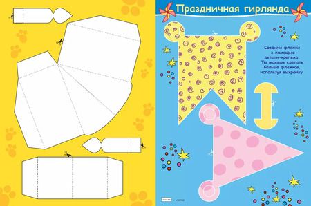 Фотография книги "Три Кота. Развивающая книжка с цветной бумагой. Цветная бумага c узорами"