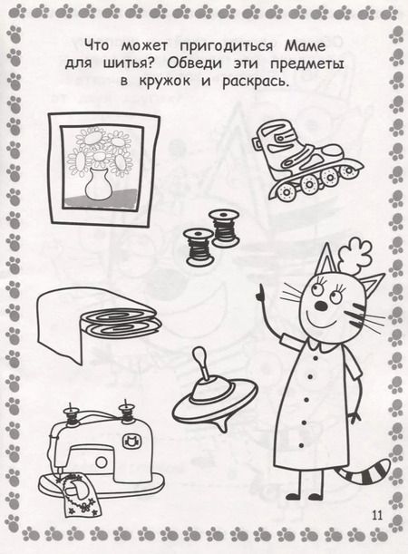 Фотография книги "Три Кота. РИР № 1901. Развиваюсь и расту"