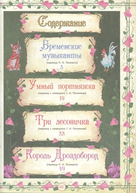 Фотография книги "Три лесовичка и другие сказки"