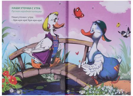 Фотография книги "Три любимых потешки. Наши уточки с утра"