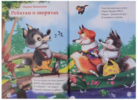 Фотография книги "Три любимых стишка. Ребятам о зверятах"