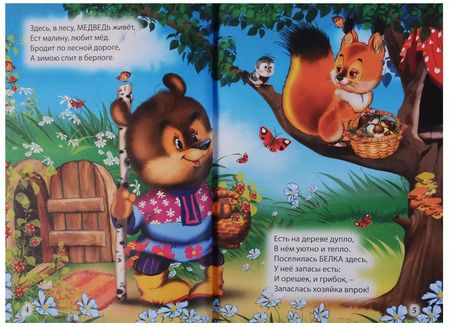 Фотография книги "Три любимых стишка. Ребятам о зверятах"