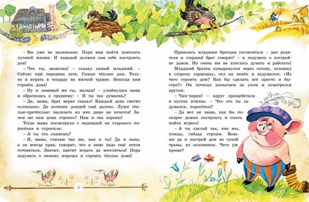 Фотография книги "Три маленьких поросёнка и другие сказки"