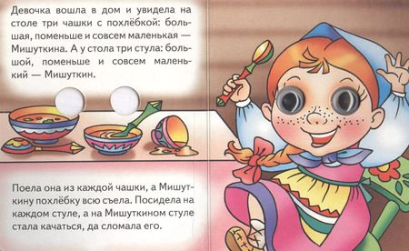 Фотография книги "Три медведя"