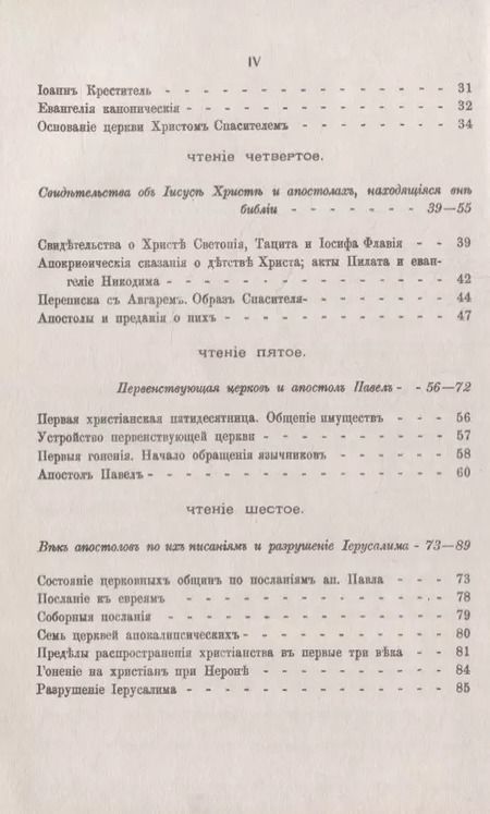 Фотография книги "Три первые века христианства: Восемнадцать чтений, составленных преимущественно по Гизелеру и Гагенбаху, с выдержками из первоисточников и с библиографическими примечаниями"