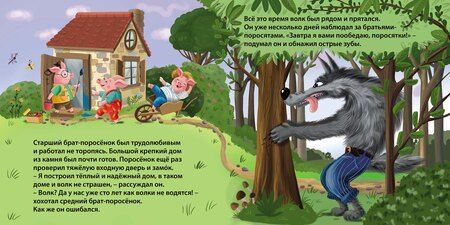 Фотография книги "Три поросенка. Книжка-картонка"
