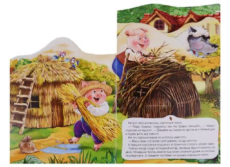 Фотография книги "Три поросенка"