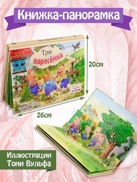 Фотография книги "Три поросенка"