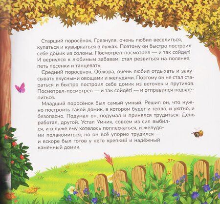 Фотография книги "Три поросёнка"