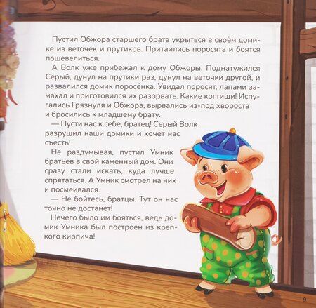 Фотография книги "Три поросёнка"
