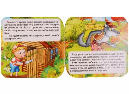 Фотография книги "Три поросёнка: по мотивам мультфильма "Бим, Бам, Бом и Волк""