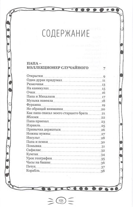 Фотография книги "Три рубля на светлый день"