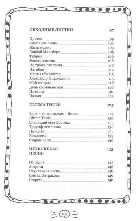 Фотография книги "Три рубля на светлый день"
