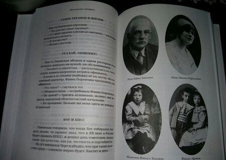 Фотография книги "Три великие старухи. Фаина Раневская, Рина Зеленая, Татьяна Пельтцер"