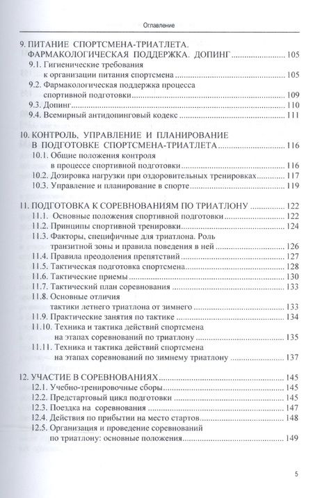 Фотография книги "Триатлон: теория и практика тренировки"
