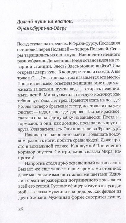 Фотография книги "Тридер: Наши русские годы. Вывезенные в СССР семьи немецких специалистов"