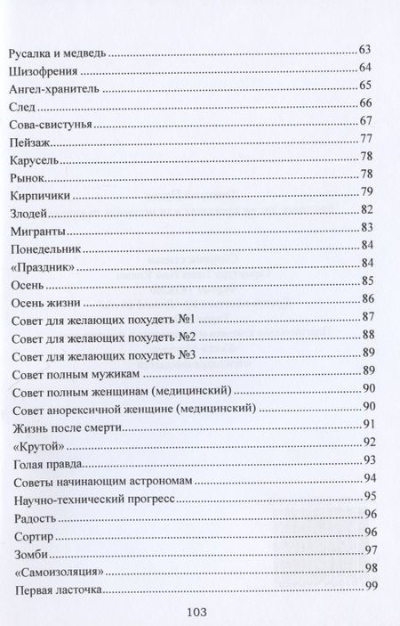 Фотография книги "Тридцать лет не просыхая или исповедь пьяницы. Избранные стихи"