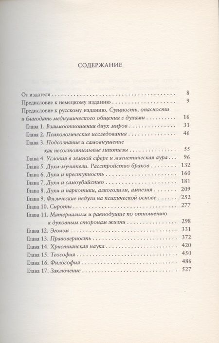 Фотография книги "Тридцать лет среди мертвых"