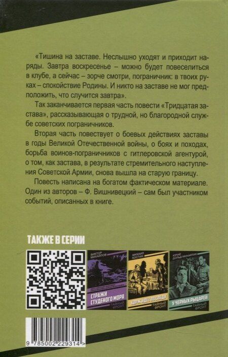 Фотография книги "Тридцатая застава"