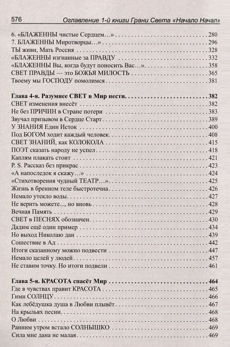Фотография книги "Трифанова: Грани Света. Законы - Сердца Ипостась"