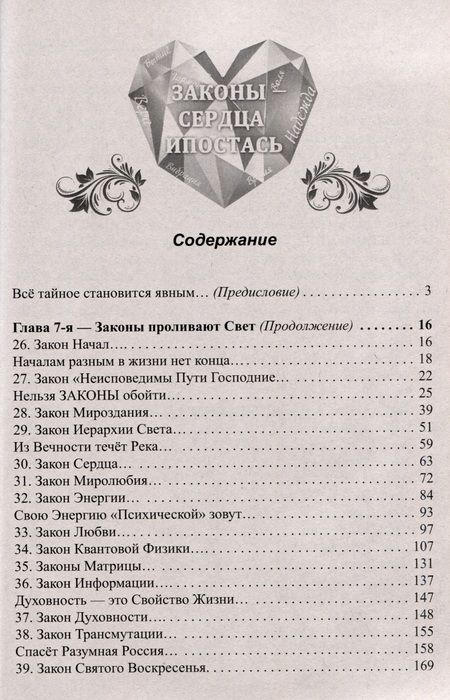 Фотография книги "Трифанова: Грани Света. Законы - Сердца Ипостась"