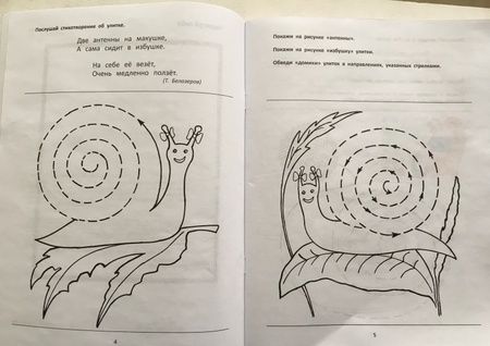 Фотография книги "Тригер, Владимирова, Мещерякова: Я учусь писать. Подготовка к обучению письму и каллиграфии. 1 класс. Рабочая тетрадь"