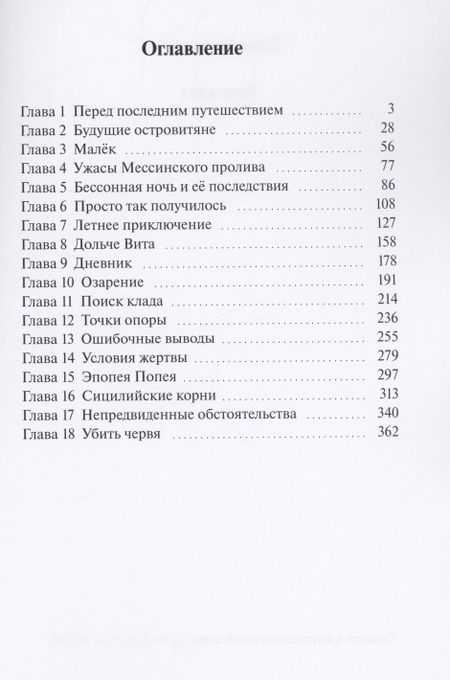 Фотография книги "Тринакрия"