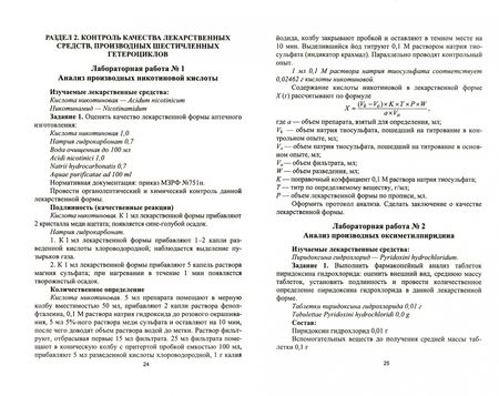 Фотография книги "Тринеева, Сливкин: Контроль качества лекарственных средств гетероциклической природы. Лабораторный практикум. СПО"