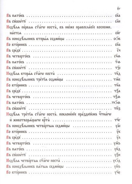 Фотография книги "Триодь постная. В 2-х томах (комплект из 2 книг)"