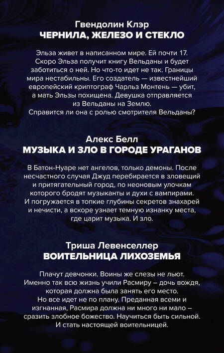 Фотография книги "Триша Левенселлер: Хранители миров. Young Adult фэнтези (комплект из 3 книг)"