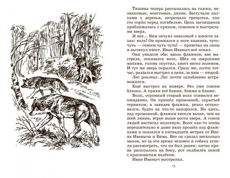Фотография книги "Троепольский: Белый Бим Черное ухо"
