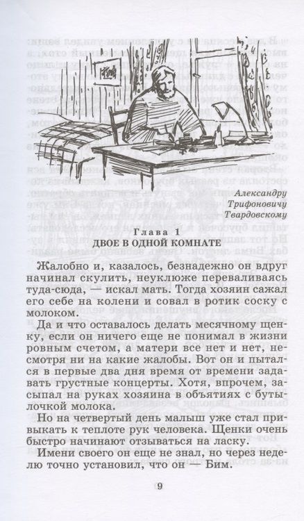 Фотография книги "Троепольский: Белый Бим Черное ухо"