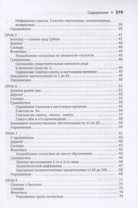 Фотография книги "Трофимкина, Дракулич: Сербский язык. Начальный курс"