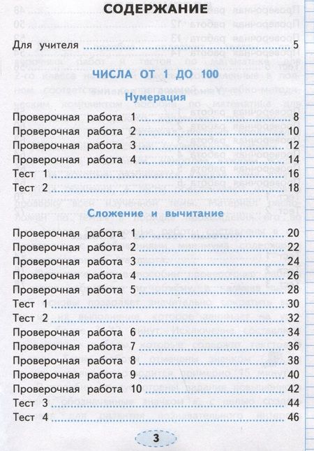 Фотография книги "Трофимова: Математика. 2 класс. Проверочные работы К учебнику М. И. Моро и др."