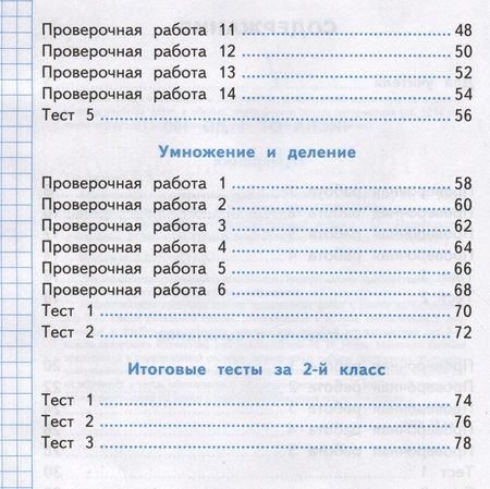 Фотография книги "Трофимова: Математика. 2 класс. Проверочные работы К учебнику М. И. Моро и др."