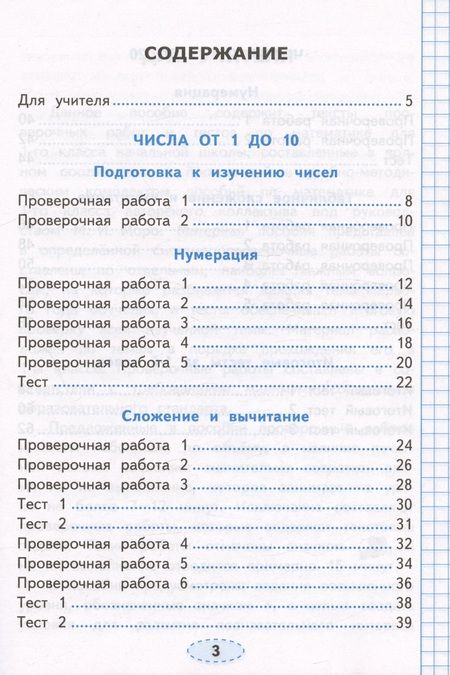 Фотография книги "Трофимова: Математика. Проверочные работы. 1 класс. К учебнику М. И. Моро и др. ФГОС"