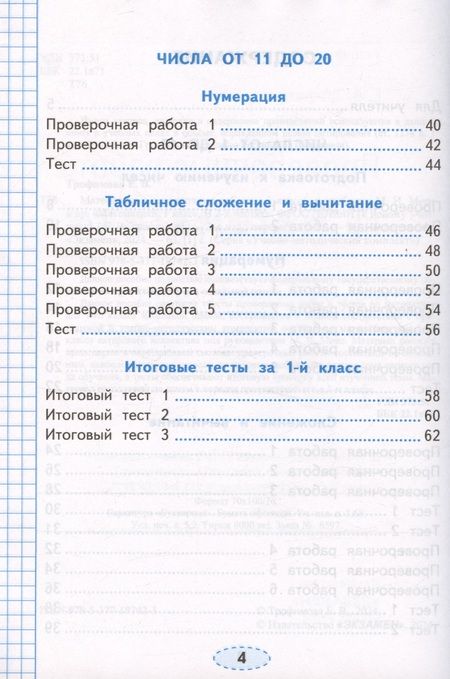 Фотография книги "Трофимова: Математика. Проверочные работы. 1 класс. К учебнику М. И. Моро и др. ФГОС"