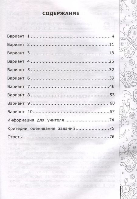 Фотография книги "Трофимова, Языканова: Читательская грамотность. 3 класс. Типовые задания. 10 вариантов заданий. ФГОС"