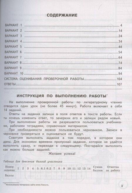 Фотография книги "Трофимова, Языканова: ВПР за курс начальной школы. Литературное чтение, Типовые задания+дополнительные онлайн-задания"
