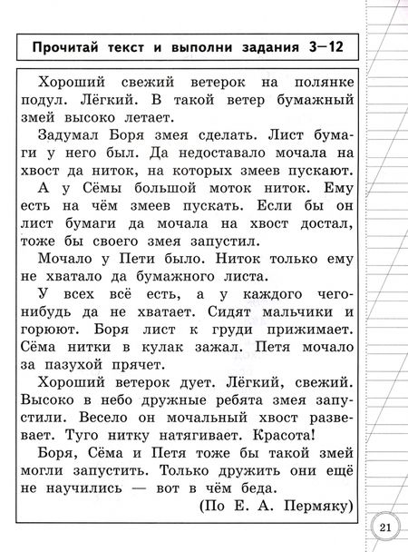 Фотография книги "Трофимова, Языканова: ВСОКО Литературное чтение. 1 класс. Типовые задания. 10 вариантов с ответами. ФГОС"