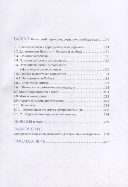 Фотография книги "Троичная метафизика и квантовый переворот"
