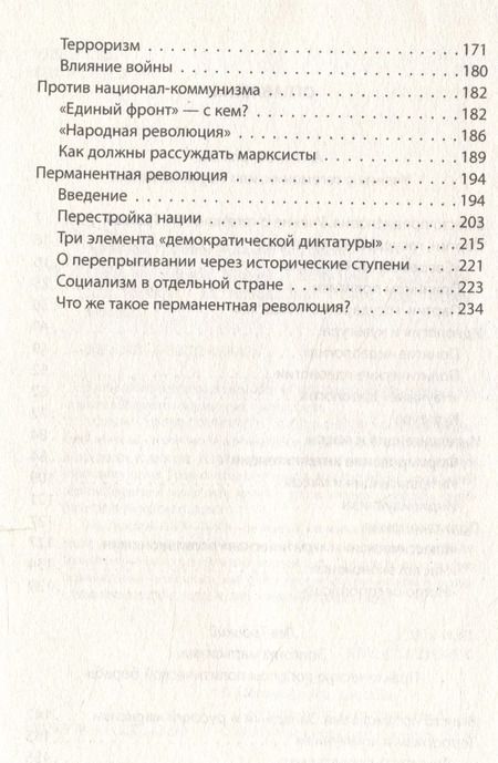 Фотография книги "Троцкий, Грамши: Слева от Маркса. Учение о гегемонии"