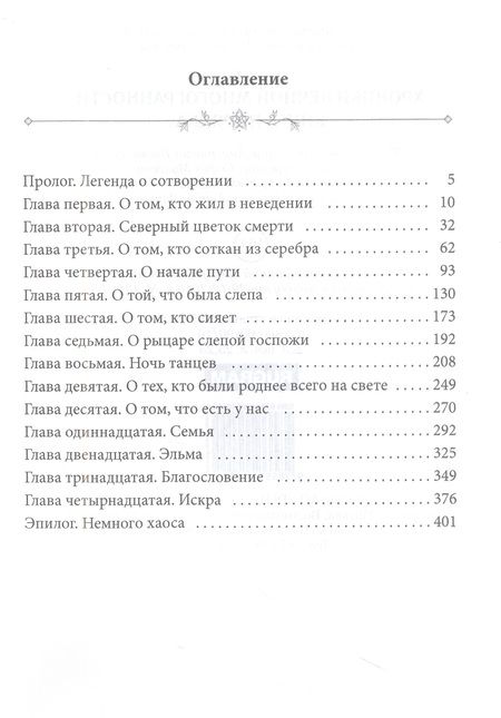 Фотография книги "Троу: Хроники Вечной Многогранности. Книга порядка"