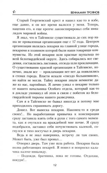 Фотография книги "Троянов, Гринин: Первая схватка. Золотые коронки"
