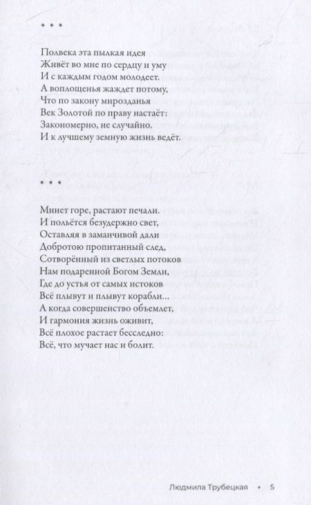 Фотография книги "Трубецкая: Зов будущего"