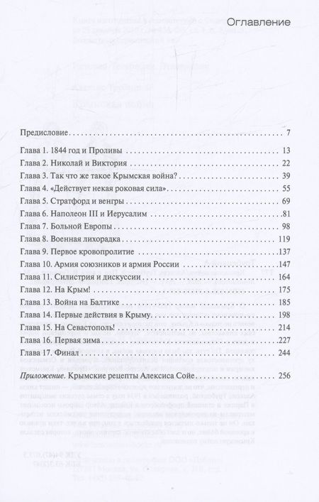 Фотография книги "Трубецкой: Крымская война"